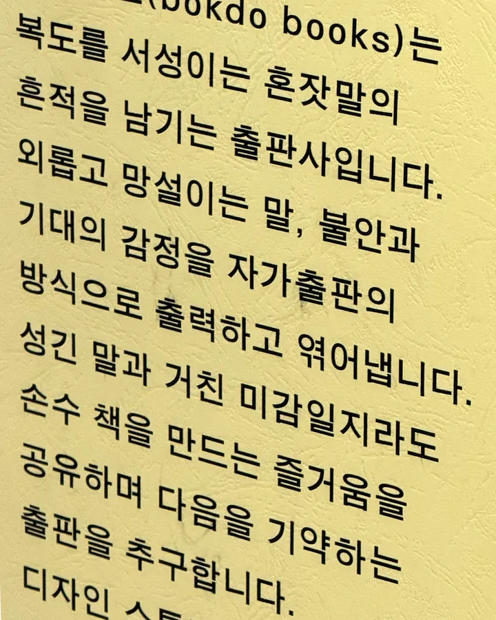 복도북스(bokdo books) 작가 사진