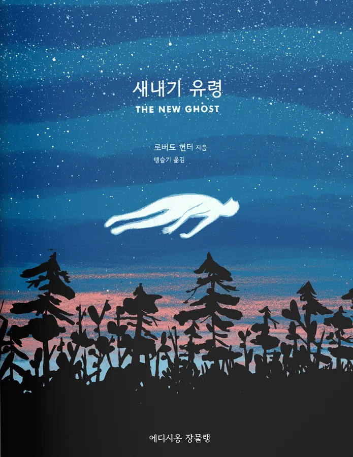 에디시옹 장물랭(Editions Jean Moulin) 작가 사진