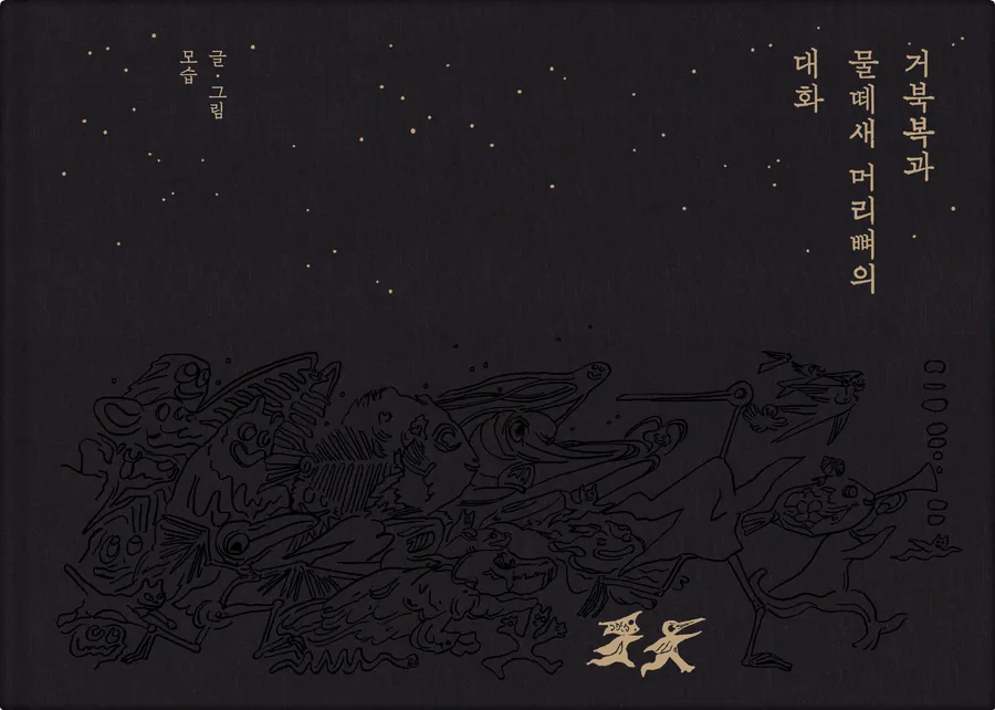 엣눈북스(ATNOONBOOKS) 작가 사진