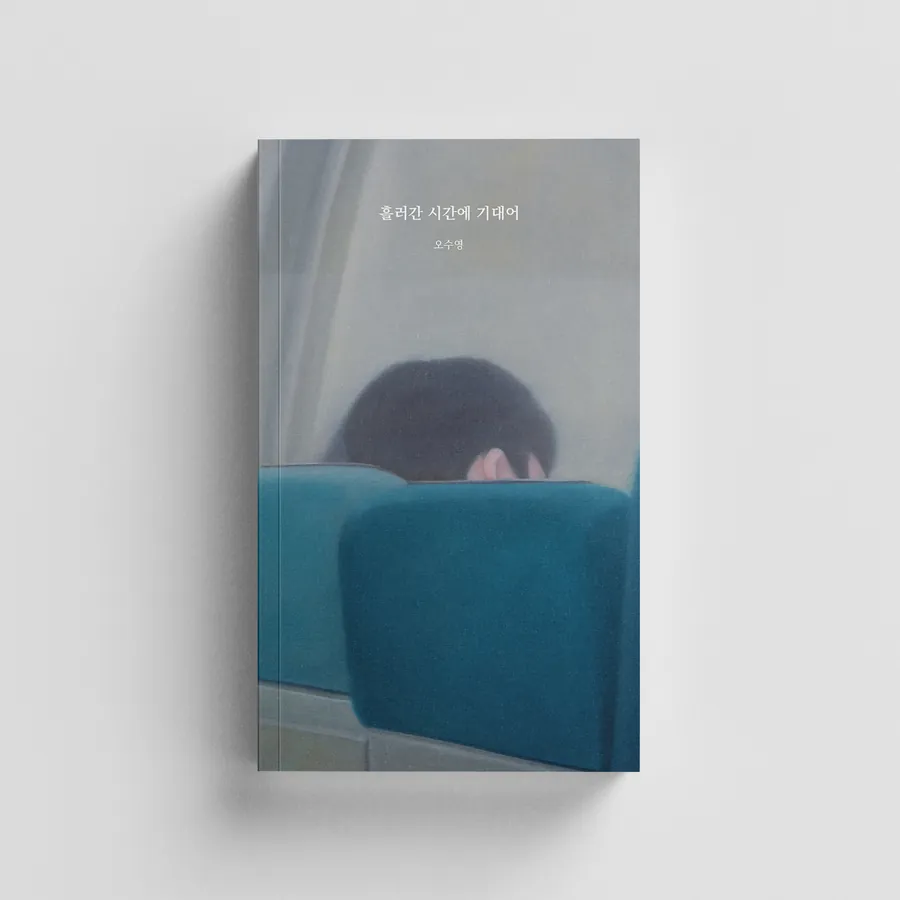오수영(Oh Suyoung) 작가 사진