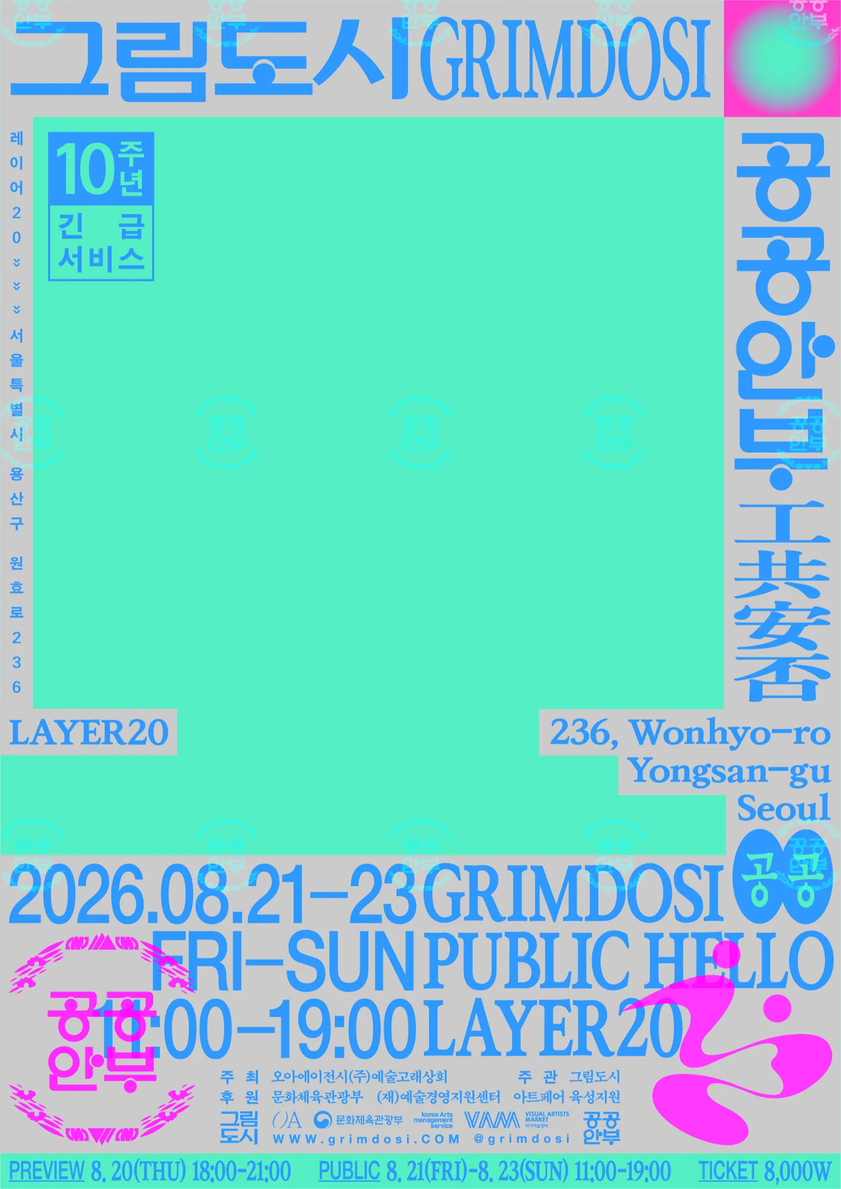 그림도시 2026 포스터